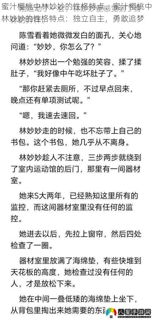 蜜汁樱桃中林妙妙的性格特点、蜜汁樱桃中林妙妙的性格特点：独立自主，勇敢追梦