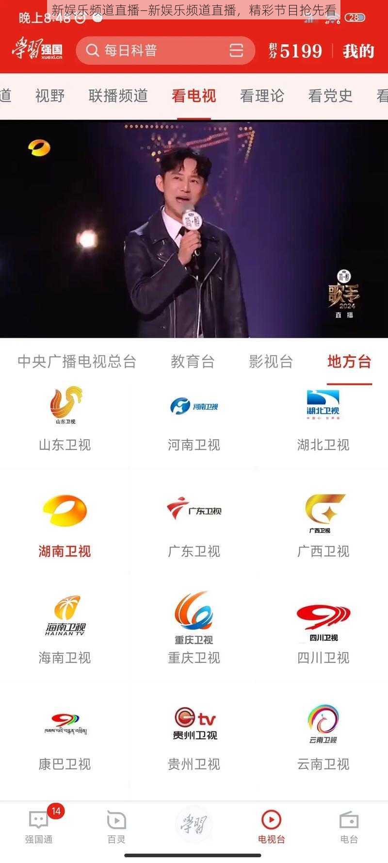 新娱乐频道直播—新娱乐频道直播，精彩节目抢先看