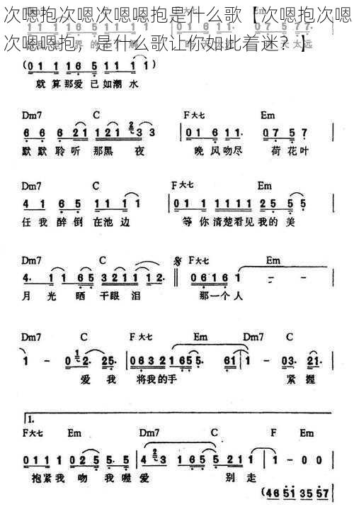 次嗯抱次嗯次嗯嗯抱是什么歌【次嗯抱次嗯次嗯嗯抱，是什么歌让你如此着迷？】