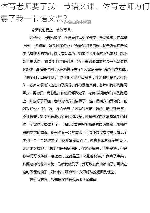 体育老师要了我一节语文课、体育老师为何要了我一节语文课？