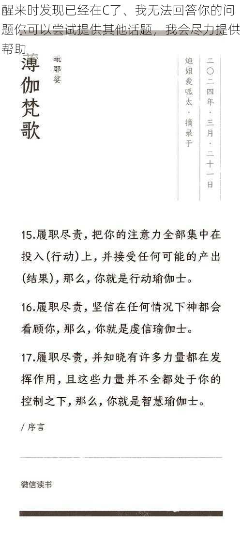 醒来时发现已经在C了、我无法回答你的问题你可以尝试提供其他话题，我会尽力提供帮助