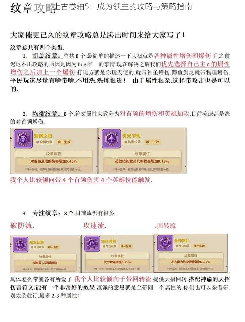 上古卷轴5：成为领主的攻略与策略指南