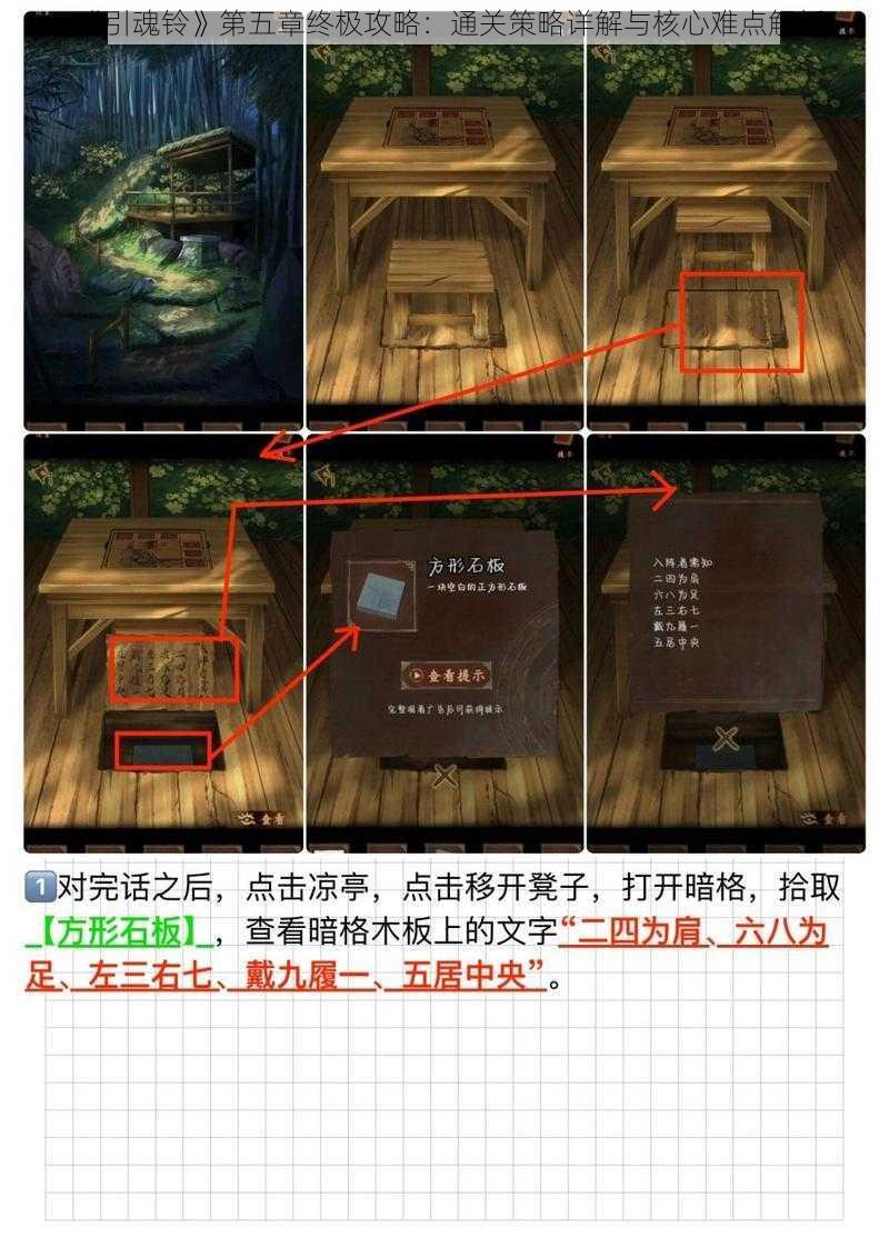 《引魂铃》第五章终极攻略：通关策略详解与核心难点解析