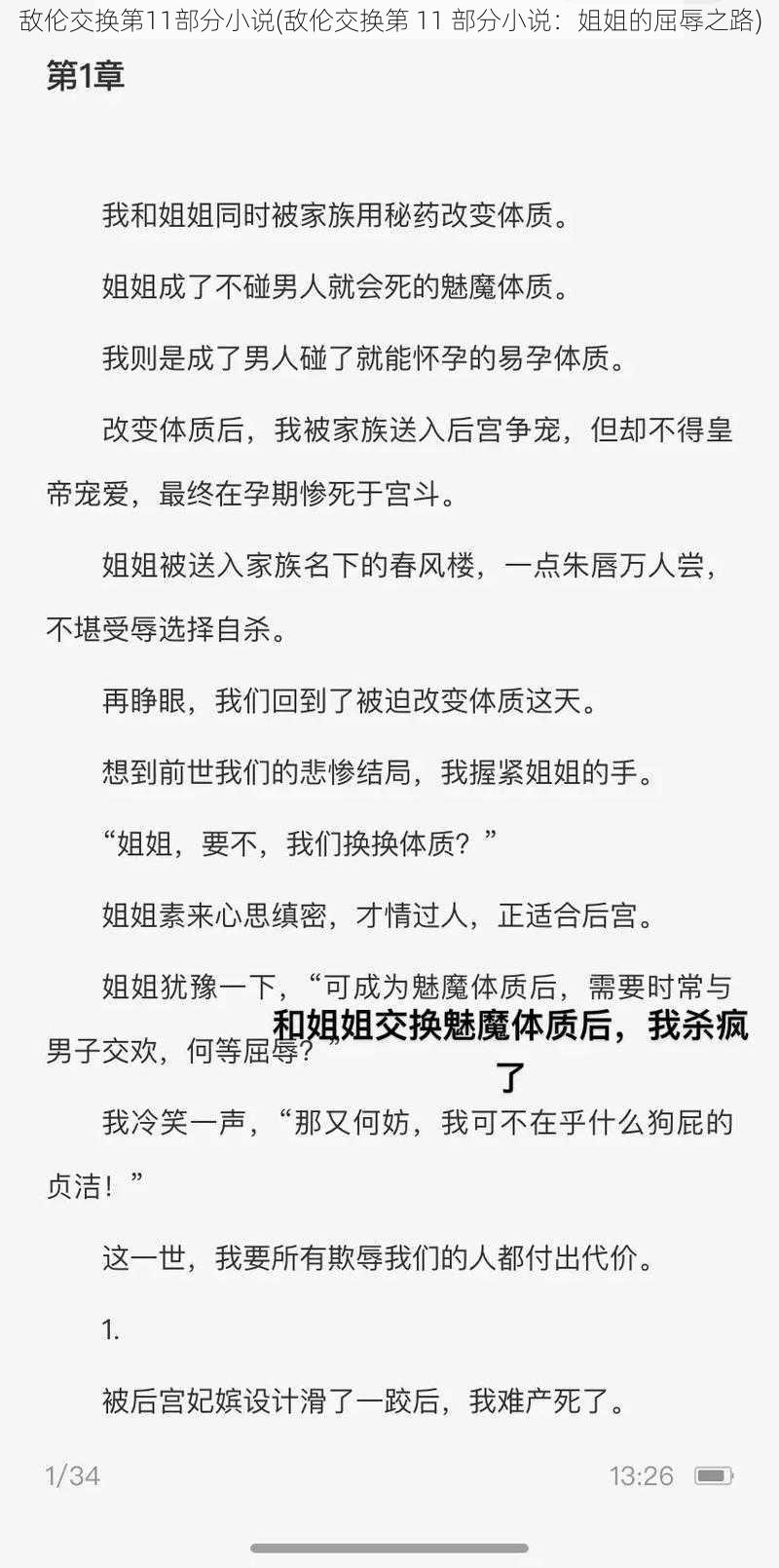 敌伦交换第11部分小说(敌伦交换第 11 部分小说：姐姐的屈辱之路)