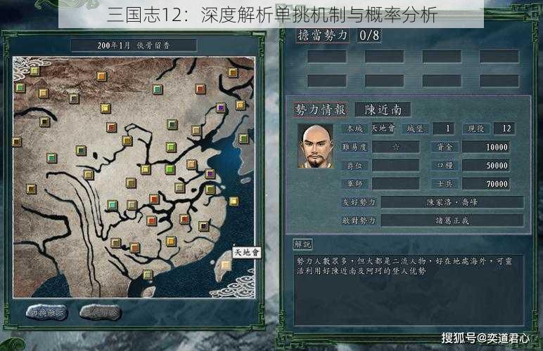 三国志12：深度解析单挑机制与概率分析