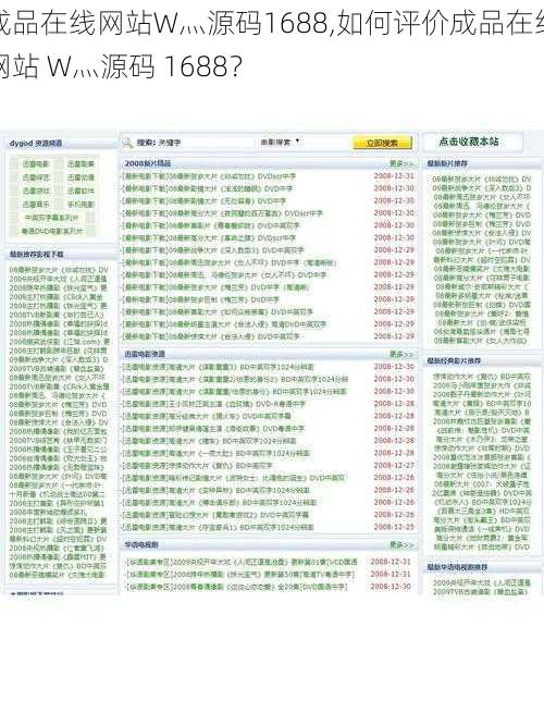 成品在线网站W灬源码1688,如何评价成品在线网站 W灬源码 1688？