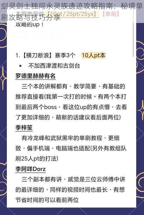 剑灵剑士独闯永灵族遗迹攻略指南：秘境单刷攻略与技巧分享