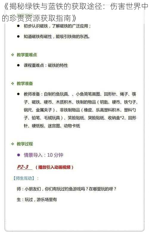 《揭秘绿铁与蓝铁的获取途径：伤害世界中的珍贵资源获取指南》