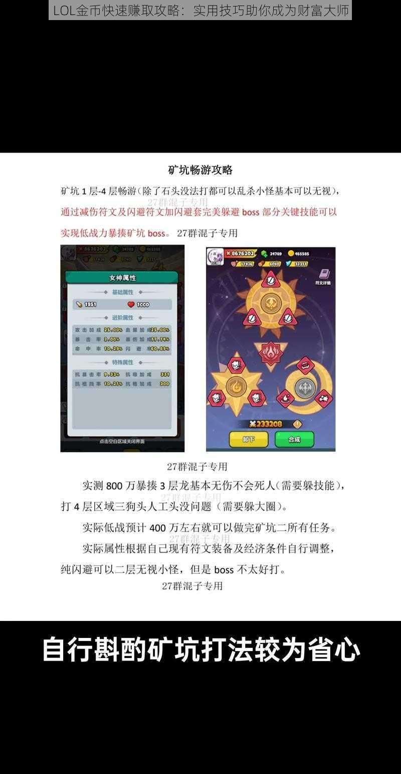 LOL金币快速赚取攻略：实用技巧助你成为财富大师