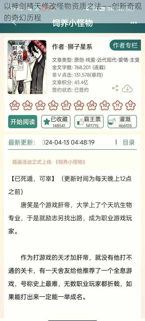 以神剑晴天修改怪物资质之法——创新奇观的奇幻历程