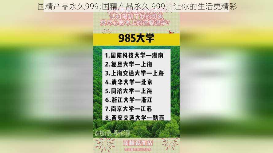 国精产品永久999;国精产品永久 999，让你的生活更精彩