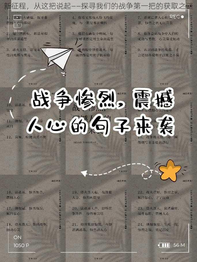 新征程，从这把说起——探寻我们的战争第一把的获取之谜