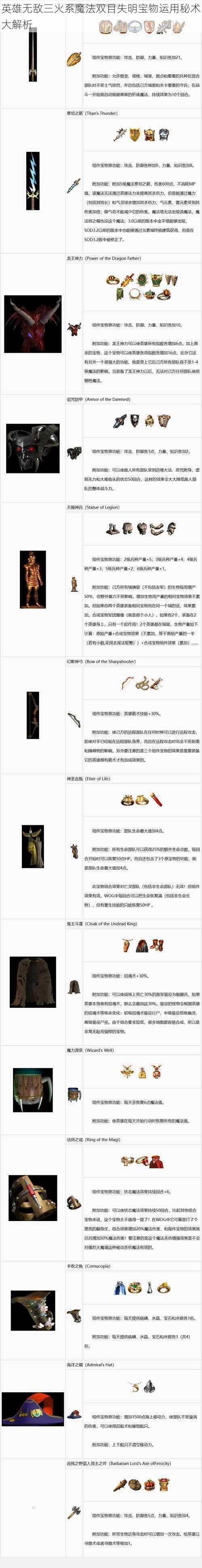 英雄无敌三火系魔法双目失明宝物运用秘术大解析