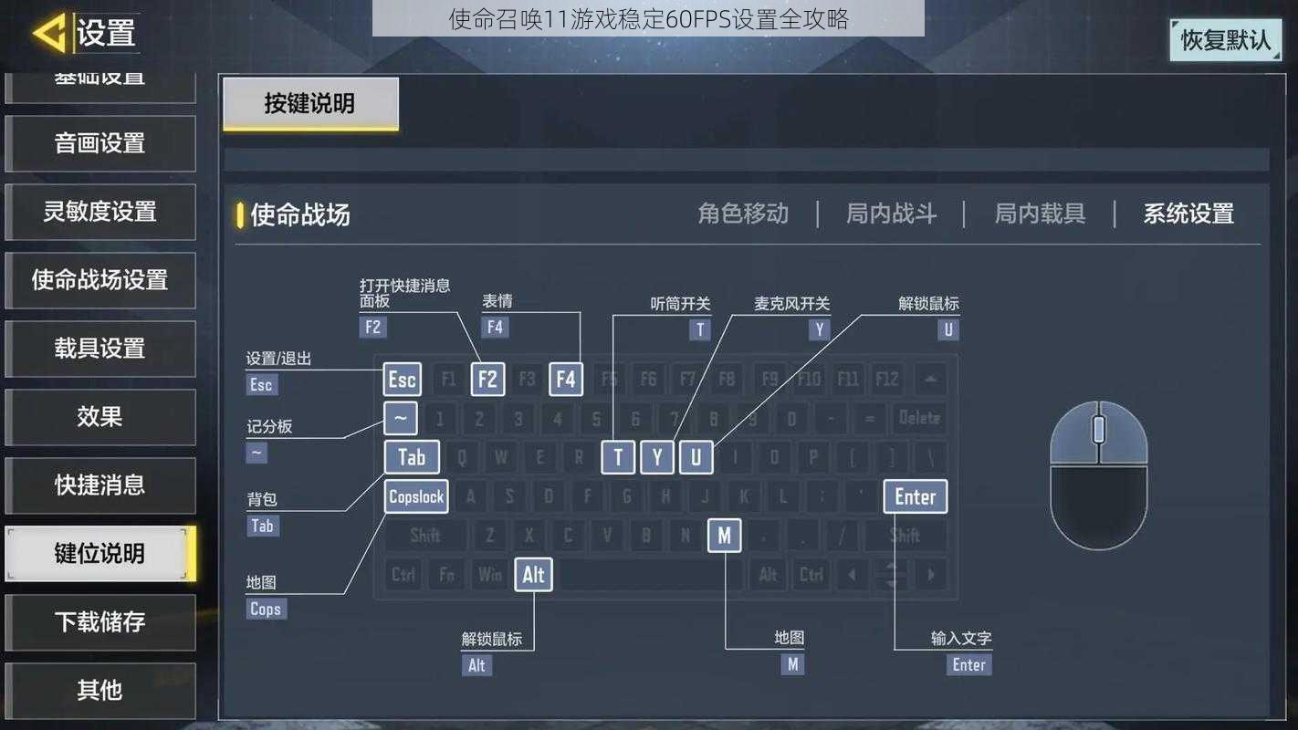 使命召唤11游戏稳定60FPS设置全攻略