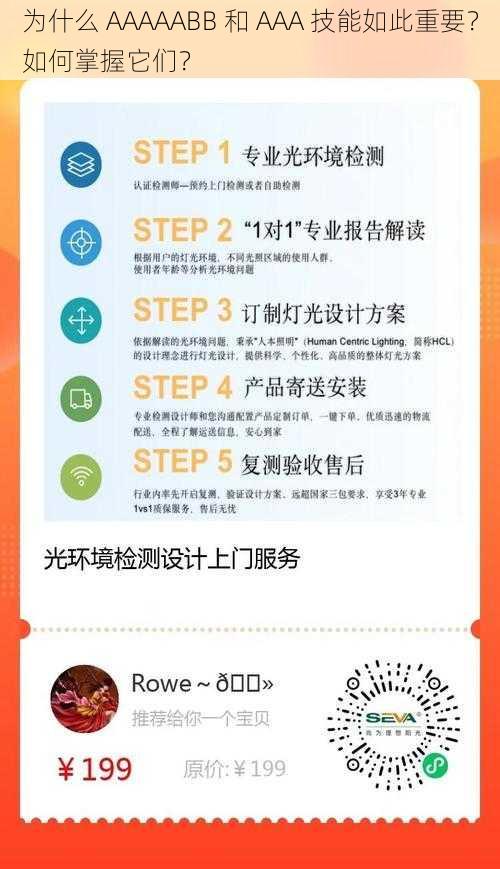 为什么 AAAAABB 和 AAA 技能如此重要？如何掌握它们？