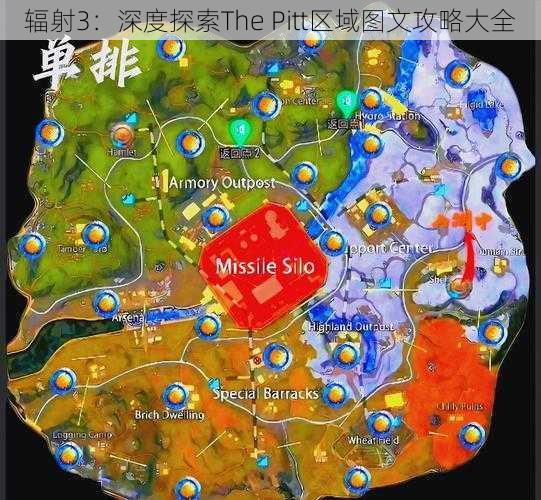 辐射3：深度探索The Pitt区域图文攻略大全