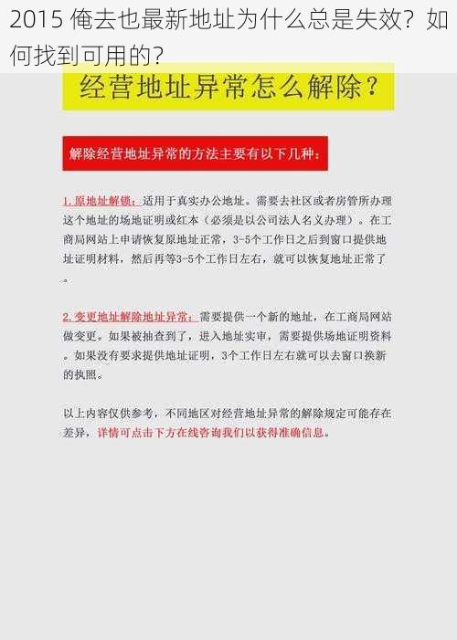 2015 俺去也最新地址为什么总是失效？如何找到可用的？