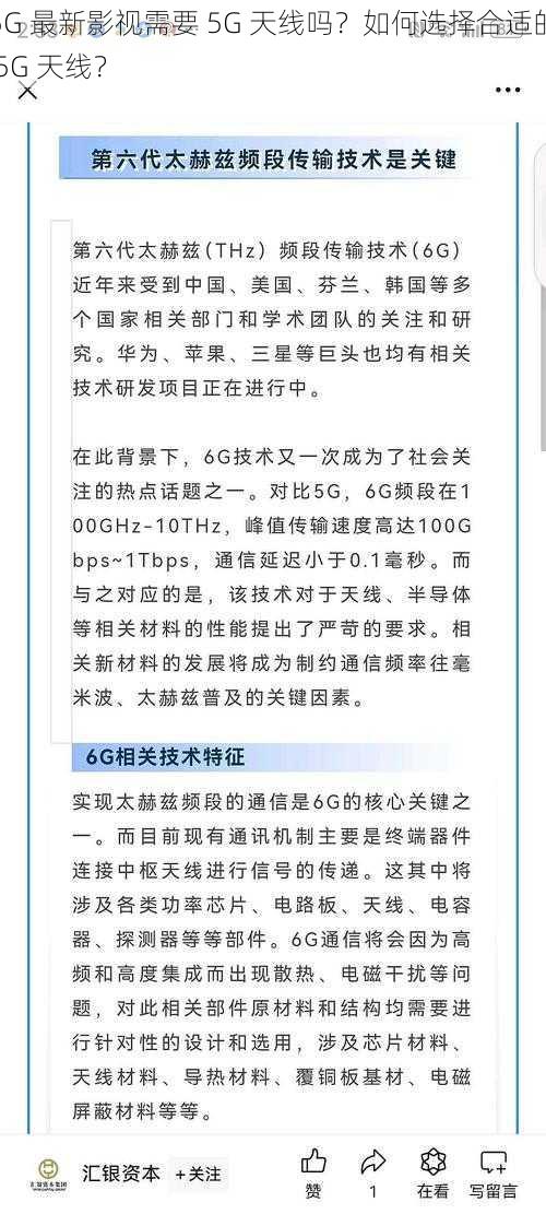 5G 最新影视需要 5G 天线吗？如何选择合适的 5G 天线？