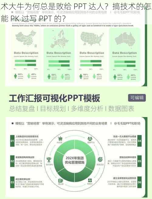 技术大牛为何总是败给 PPT 达人？搞技术的怎样才能 PK 过写 PPT 的？