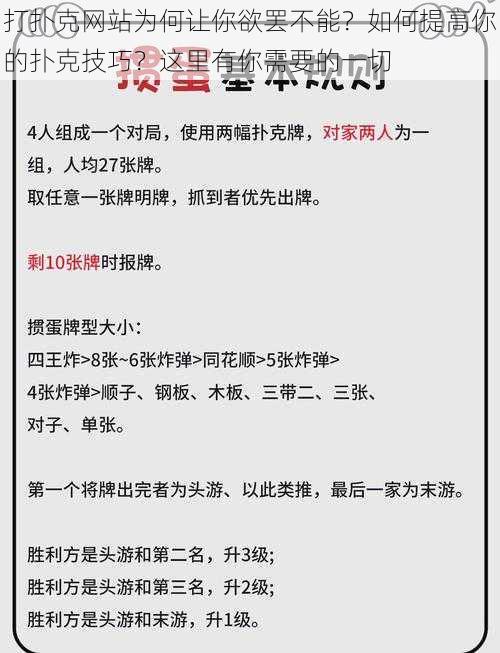 打扑克网站为何让你欲罢不能？如何提高你的扑克技巧？这里有你需要的一切