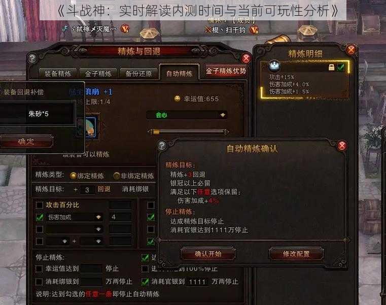 《斗战神：实时解读内测时间与当前可玩性分析》