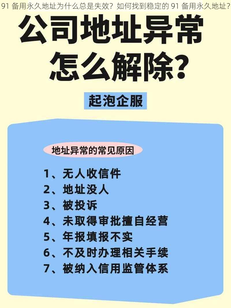 91 备用永久地址为什么总是失效？如何找到稳定的 91 备用永久地址？