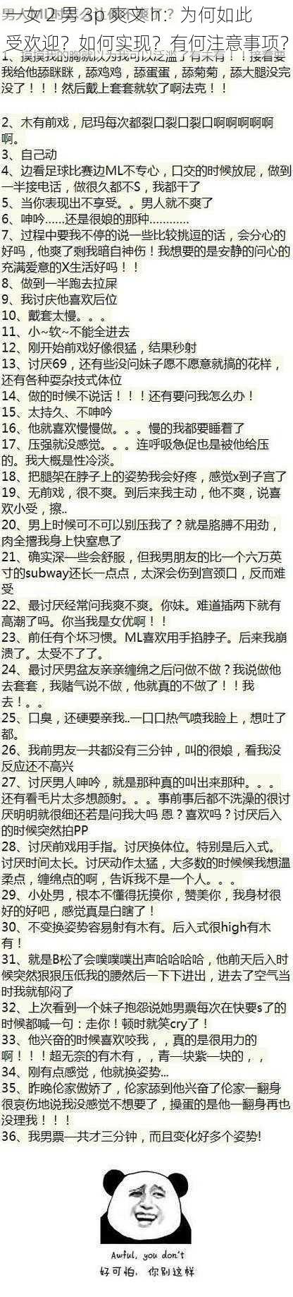 一女 2 男 3p 爽文 h：为何如此受欢迎？如何实现？有何注意事项？