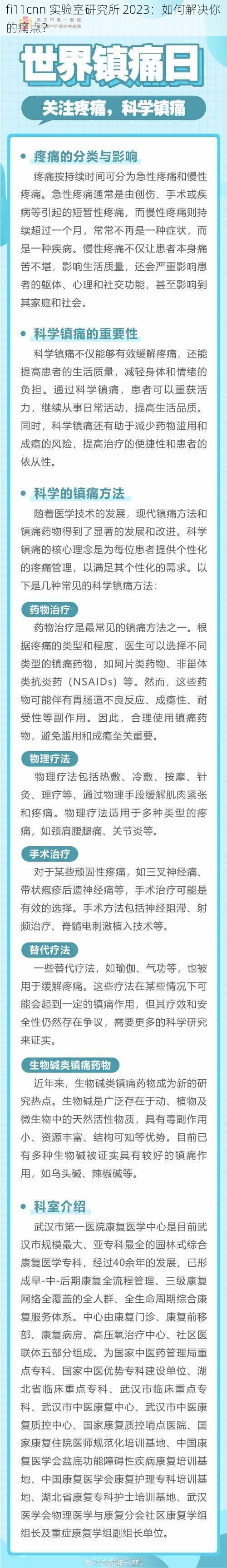 fi11cnn 实验室研究所 2023：如何解决你的痛点？