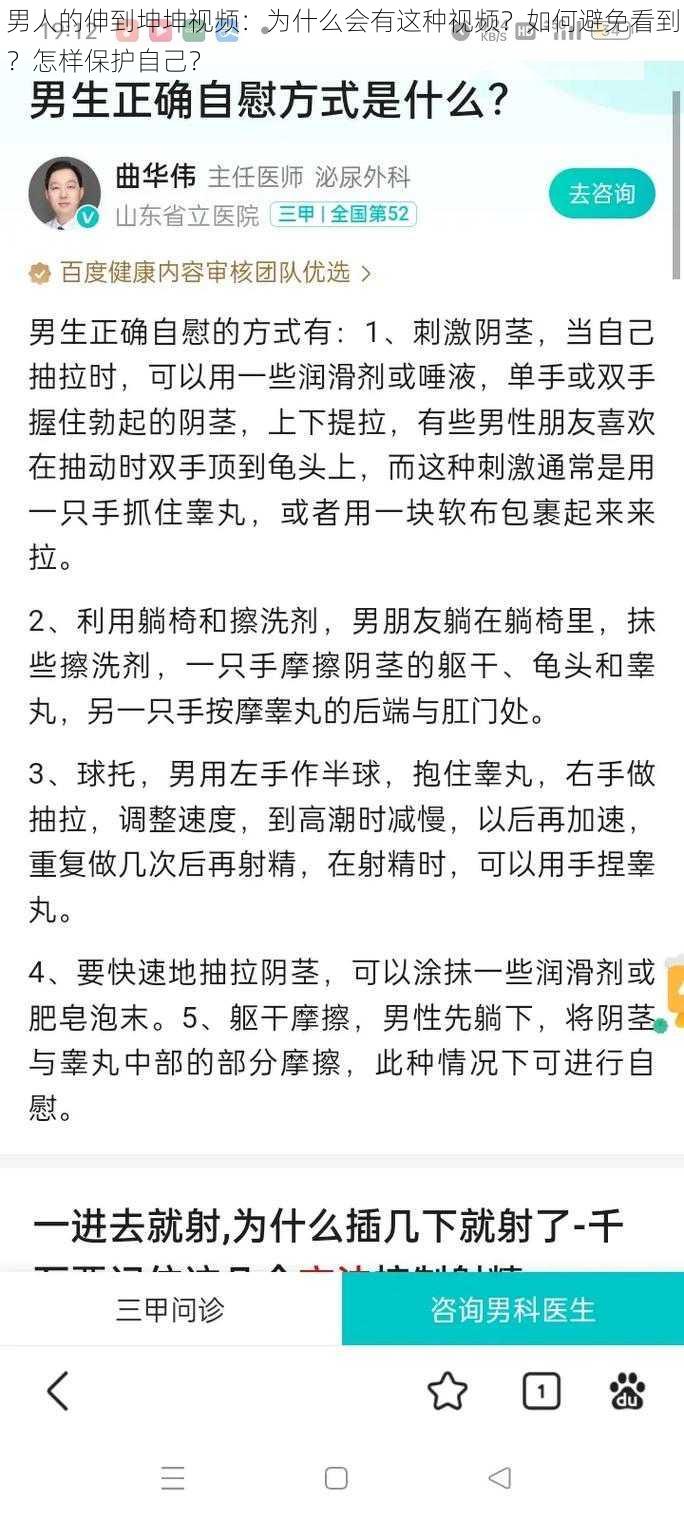 男人的伸到坤坤视频：为什么会有这种视频？如何避免看到？怎样保护自己？