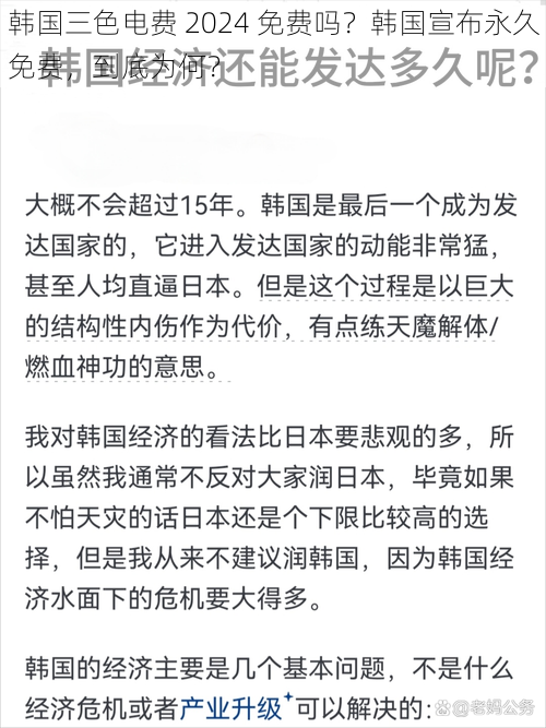 韩国三色电费 2024 免费吗？韩国宣布永久免费，到底为何？