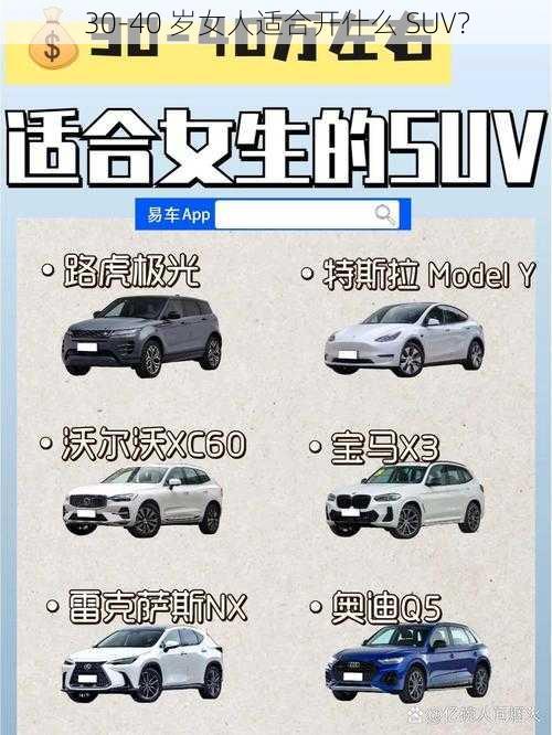 30-40 岁女人适合开什么 SUV？