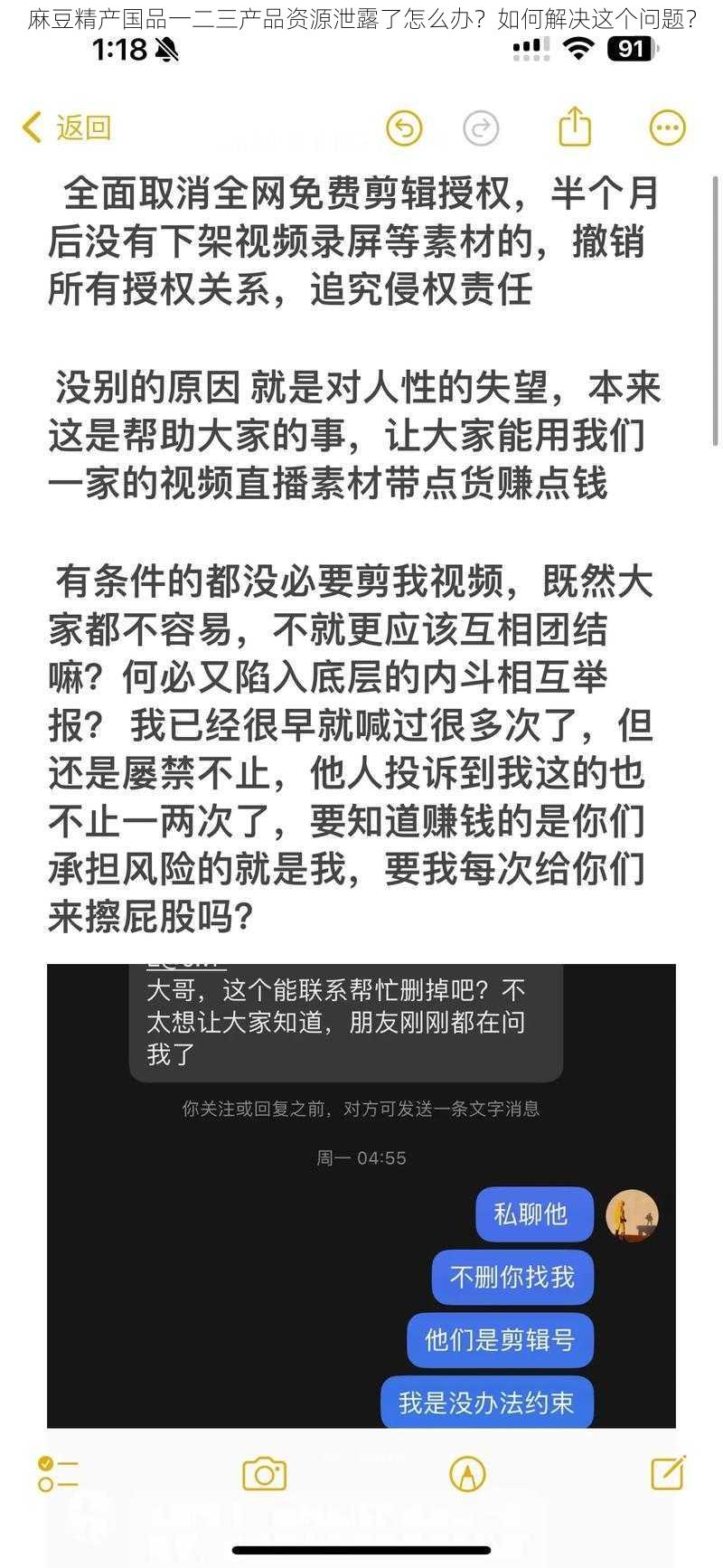 麻豆精产国品一二三产品资源泄露了怎么办？如何解决这个问题？