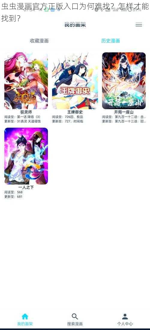 虫虫漫画官方正版入口为何难找？怎样才能找到？