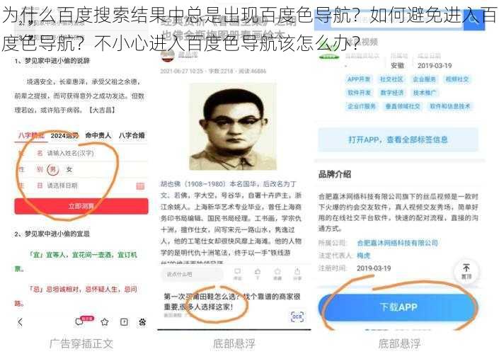 为什么百度搜索结果中总是出现百度色导航？如何避免进入百度色导航？不小心进入百度色导航该怎么办？