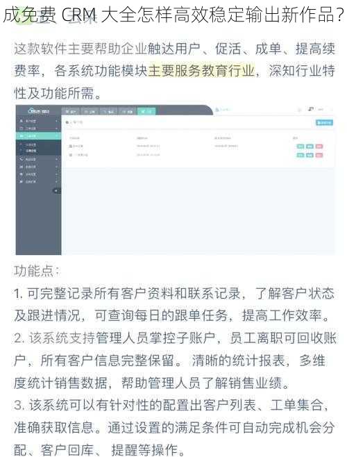 成免费 CRM 大全怎样高效稳定输出新作品？