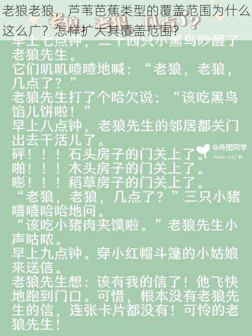 老狼老狼，芦苇芭蕉类型的覆盖范围为什么这么广？怎样扩大其覆盖范围？