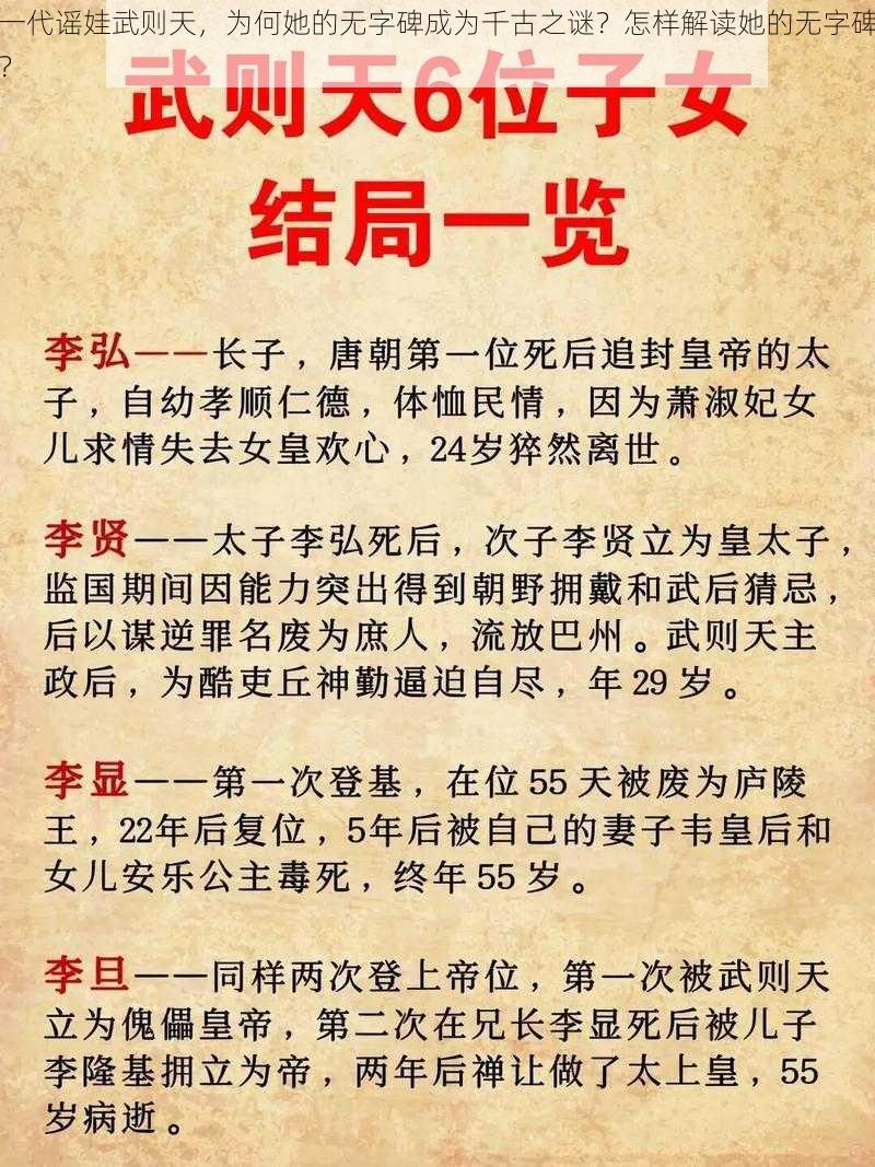 一代谣娃武则天，为何她的无字碑成为千古之谜？怎样解读她的无字碑？