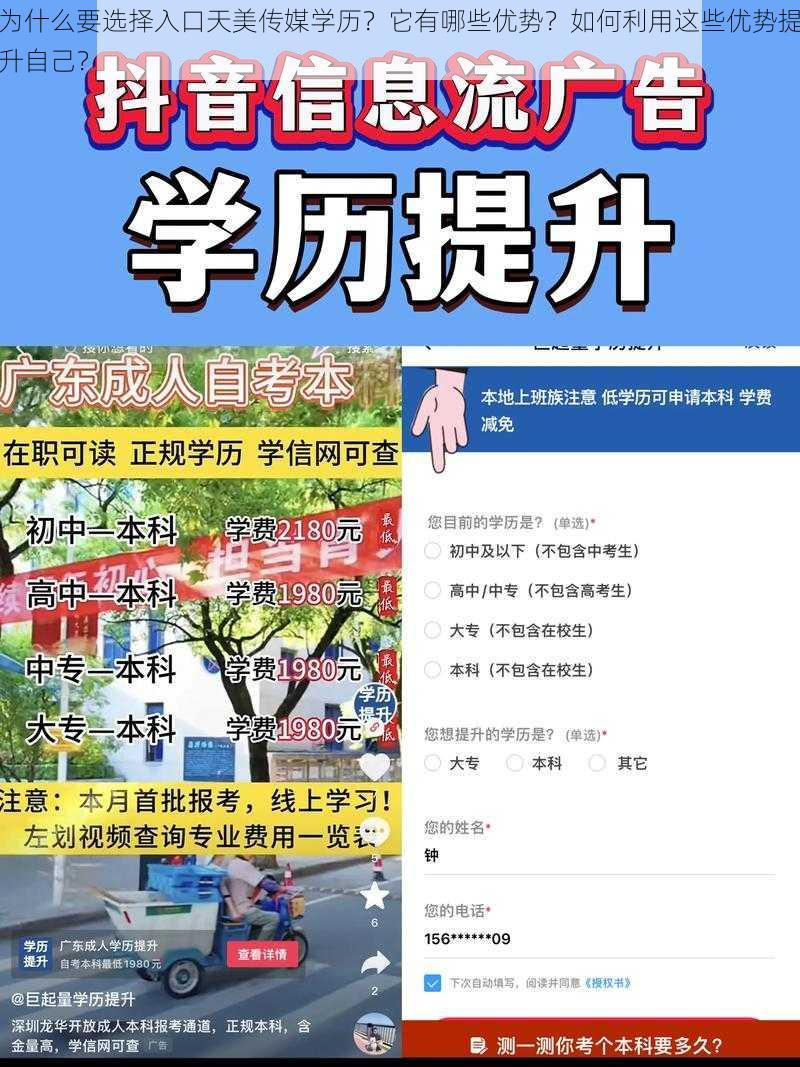 为什么要选择入口天美传媒学历？它有哪些优势？如何利用这些优势提升自己？