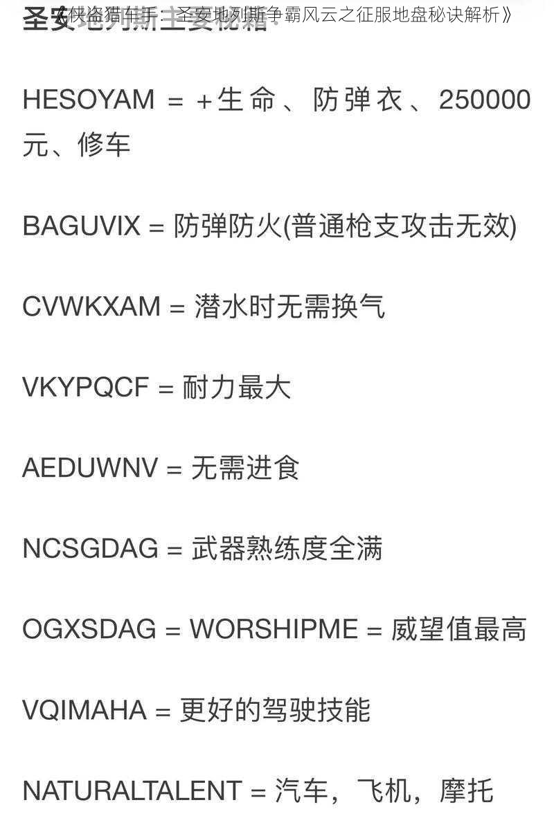 《侠盗猎车手：圣安地列斯争霸风云之征服地盘秘诀解析》