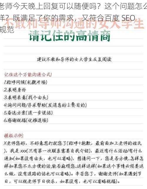 老师今天晚上回复可以随便吗？这个问题怎么样？既满足了你的需求，又符合百度 SEO 规范