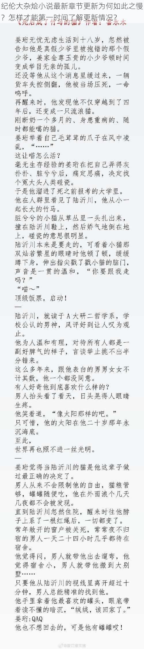 纪伦大杂烩小说最新章节更新为何如此之慢？怎样才能第一时间了解更新情况？