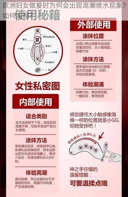 欧洲妇女做爰时为何会出现高潮喷水现象？如何实现？