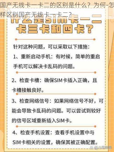 国产无线卡一卡二的区别是什么？为何-怎样区别国产无线卡一卡二？