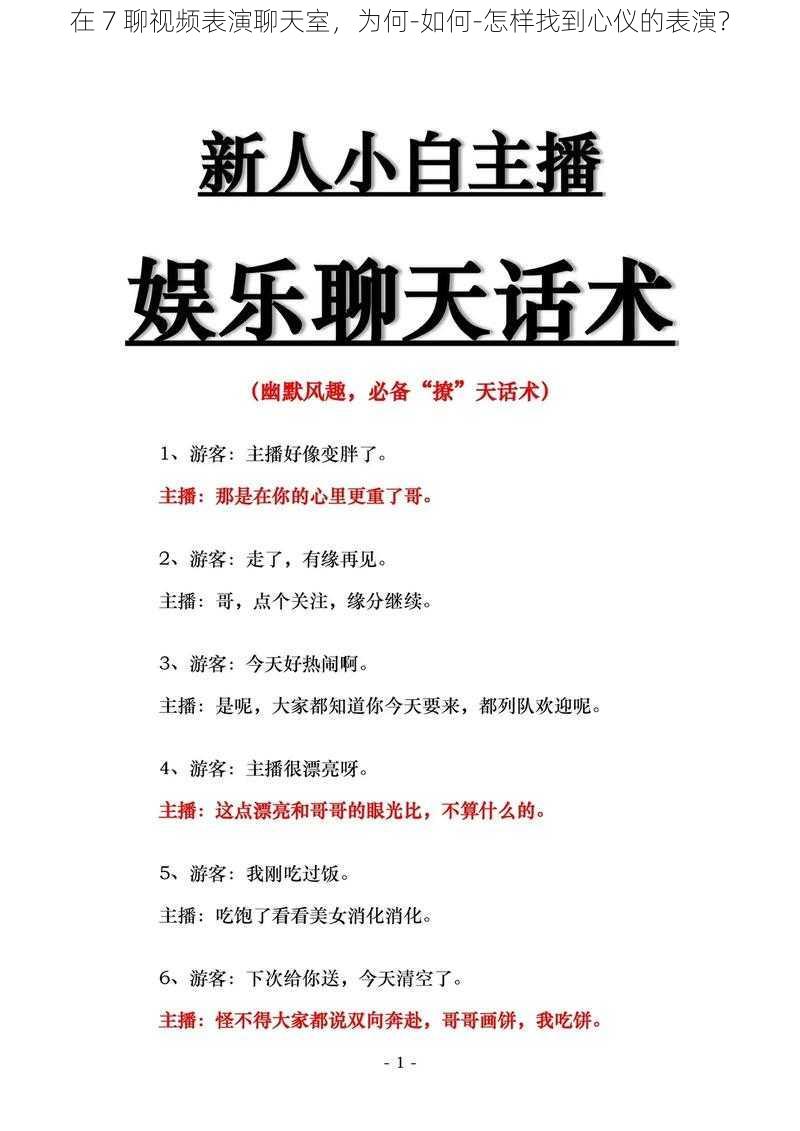 在 7 聊视频表演聊天室，为何-如何-怎样找到心仪的表演？