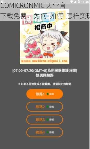 JMCOMICRONMIC 天堂官网下载免费，为何-如何-怎样实现？