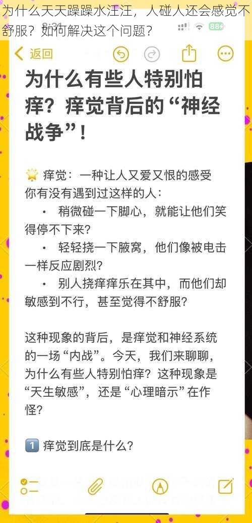 为什么天天躁躁水汪汪，人碰人还会感觉不舒服？如何解决这个问题？