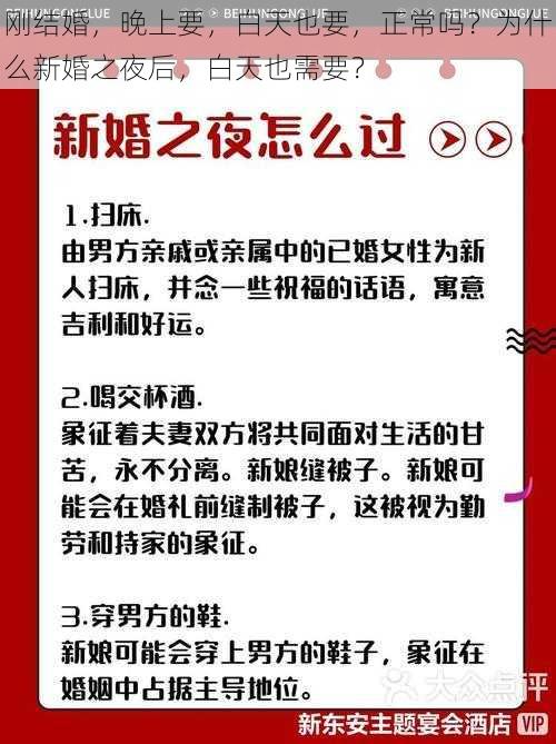 刚结婚，晚上要，白天也要，正常吗？为什么新婚之夜后，白天也需要？