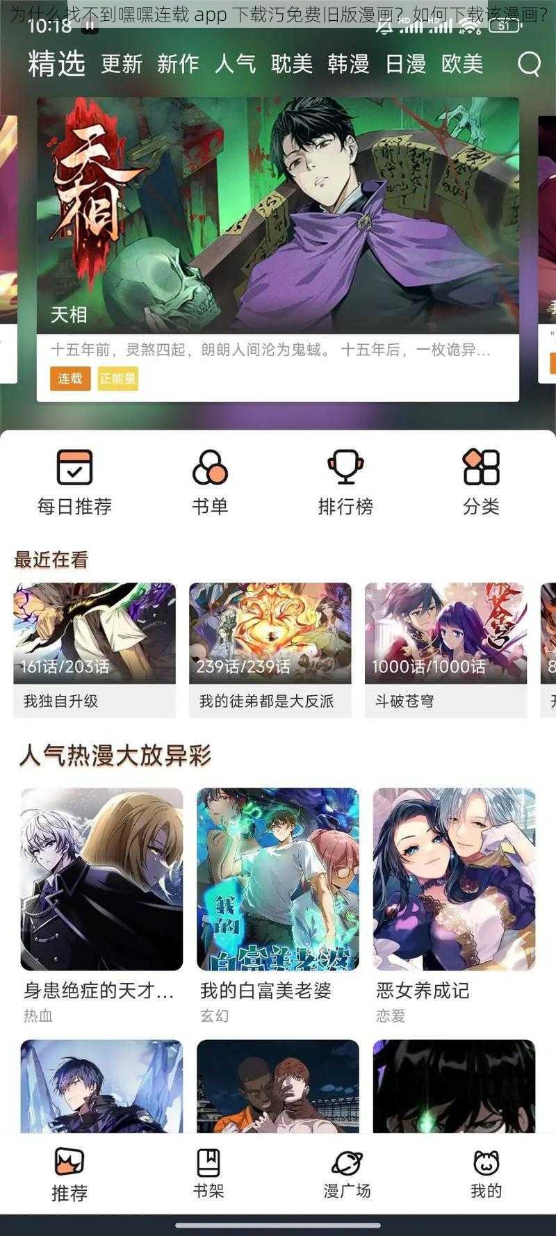 为什么找不到嘿嘿连载 app 下载汅免费旧版漫画？如何下载该漫画？