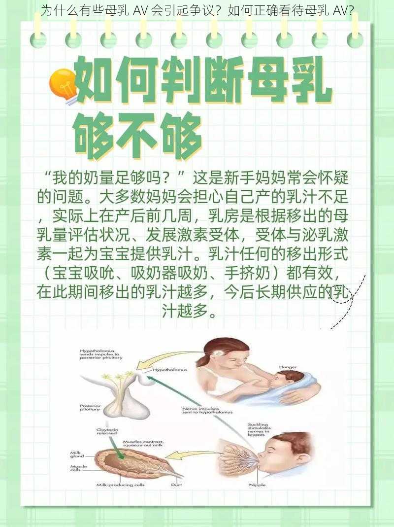 为什么有些母乳 AV 会引起争议？如何正确看待母乳 AV？