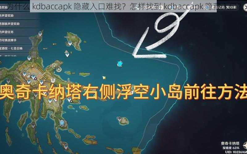 为什么 kdbaccapk 隐藏入口难找？怎样找到 kdbaccapk 隐藏入口？